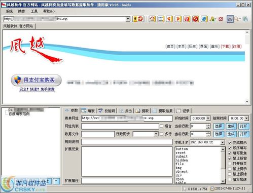 网页辅助网络软件 非凡软件站资源全解析