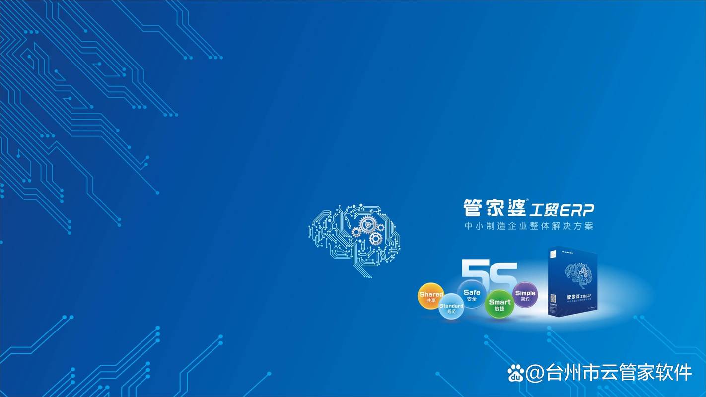 玉环小型工厂erp管理系统软件