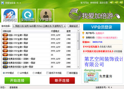 我爱加倍游2.4绿色版 轻便便捷的网络游戏助手