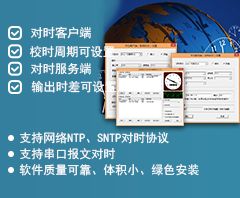 主流网络时间同步管理软件品牌与市场报价分析