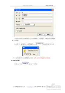广州网源门禁管理软件使用说明书