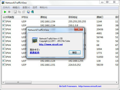 网络监测工具 NetworkTrafficView 1.55 绿色汉化版评测与使用指南